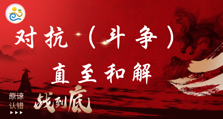 对抗和解方法（基础）